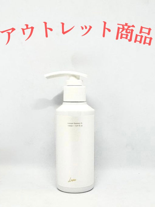 Luxe テクスチャーブースター G アウトレット品