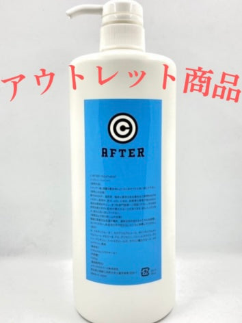 C アフタートリートメント   アウトレット品