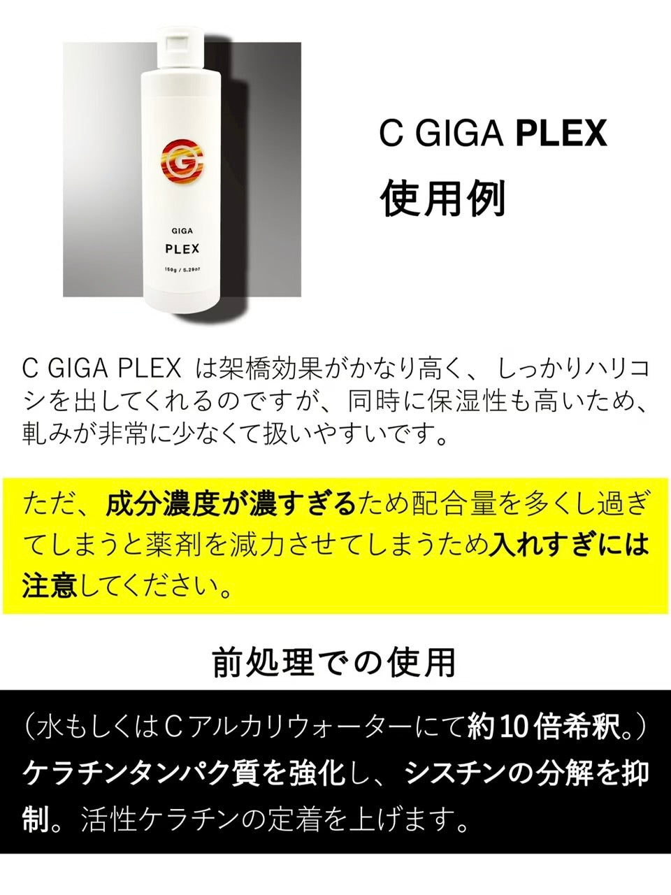C ギガ プレックス　150ml