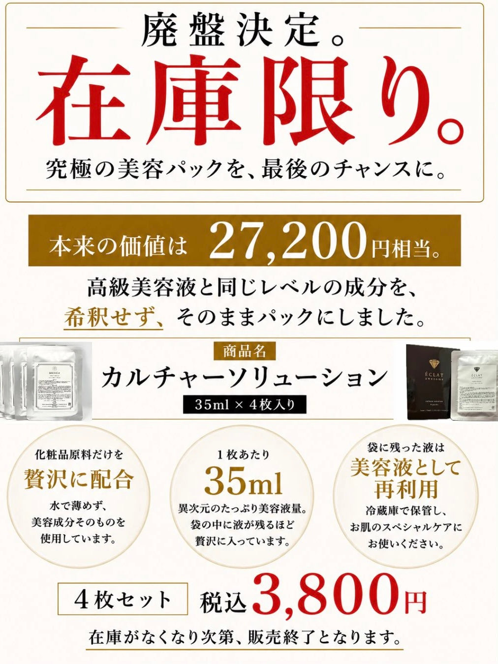 廃盤祭！ MEDICA カルチャーソリューション（シート状パック）